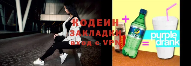 закладка  Ковдор  Кодеиновый сироп Lean Purple Drank 